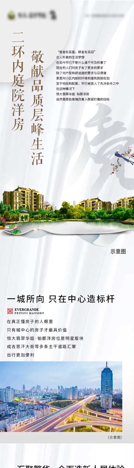 洋房卖点长图-采灵感-https://www.cailinggan.com/