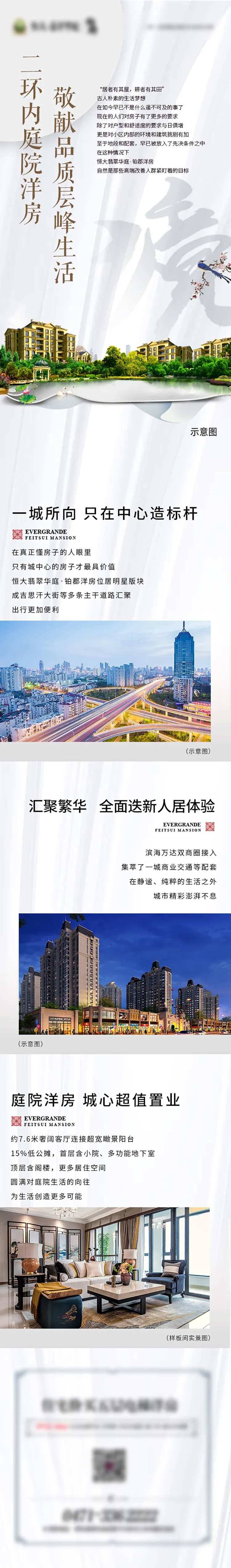 洋房卖点长图-采灵感-cailinggan.com
