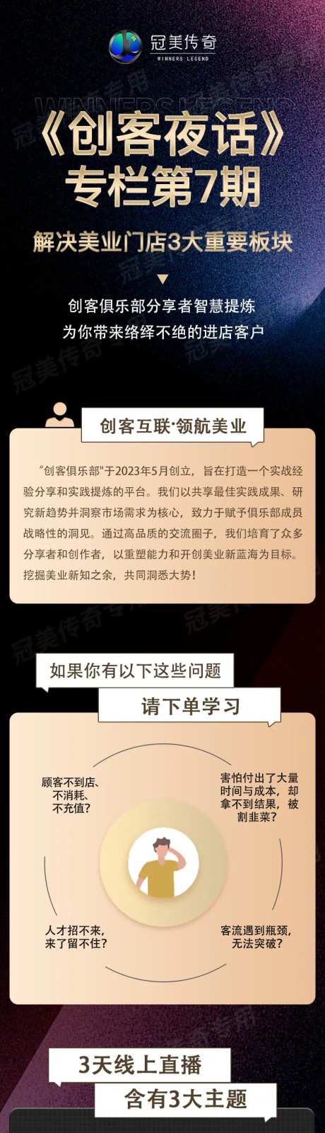 美业线上知识付费课程直播详情页-采灵感-https://www.cailinggan.com/