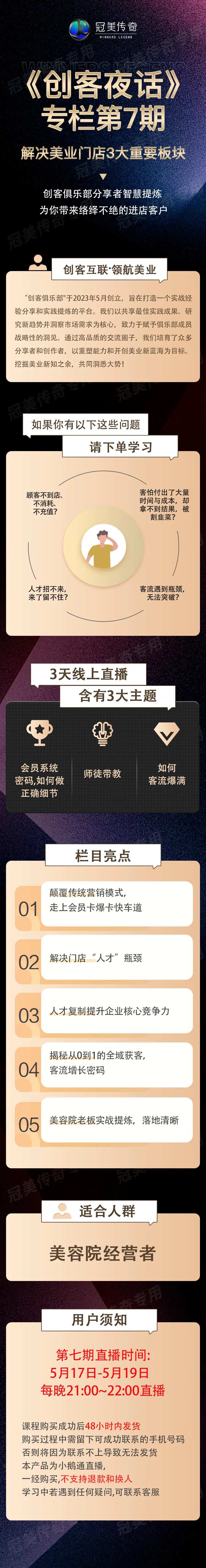 美业线上知识付费课程直播详情页-采灵感-cailinggan.com