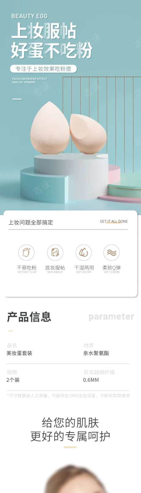 美妆个护美妆蛋粉扑电商简约大气详情页-采灵感-https://www.cailinggan.com/