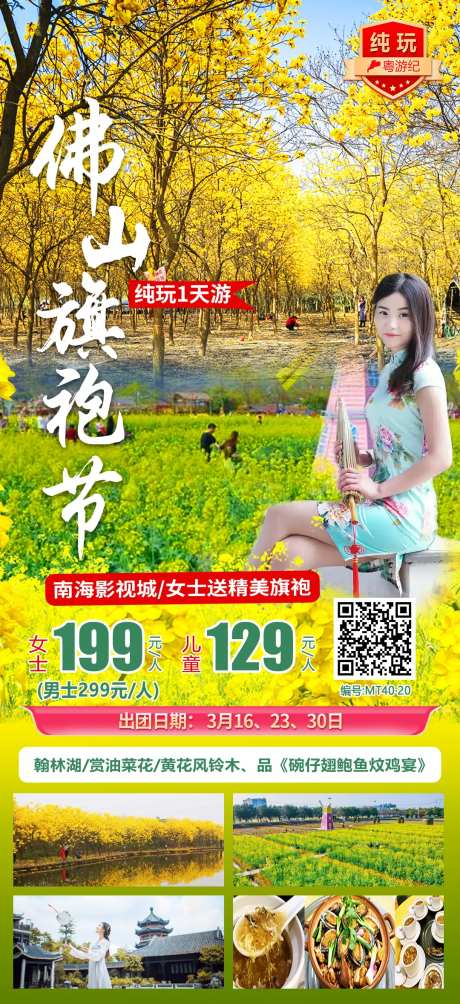 佛山旗袍节1天-采灵感-https://www.cailinggan.com/