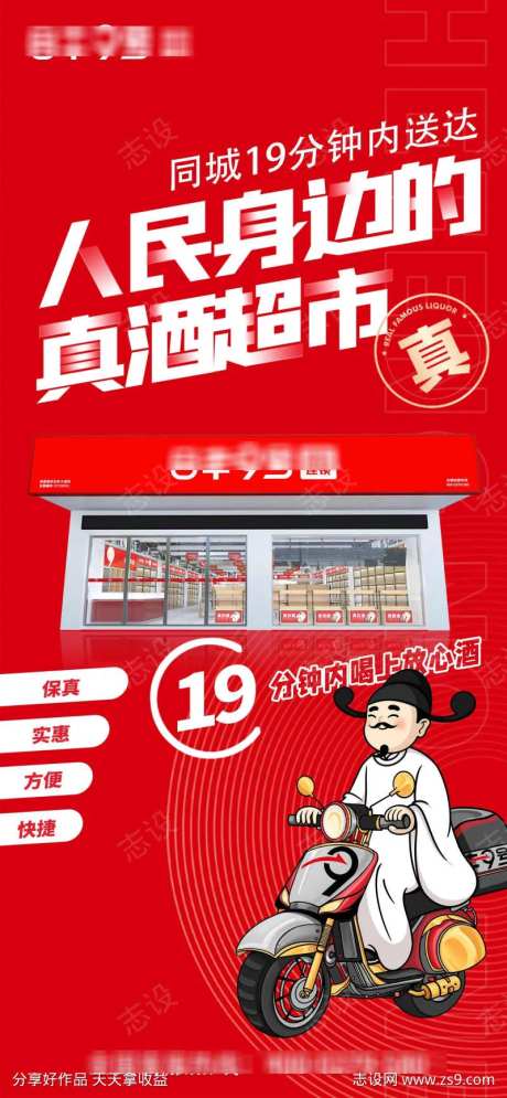 外送活动海报-采灵感-https://www.cailinggan.com/