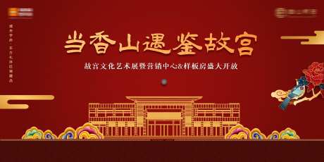 故宫文化艺术展主背景-采灵感-https://www.cailinggan.com/