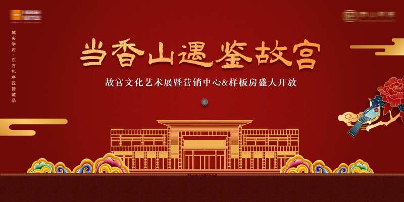 故宫文化艺术展主背景-采灵感-cailinggan.com