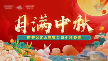 地产-中秋-中秋晚宴画面-采灵感-https://www.cailinggan.com/