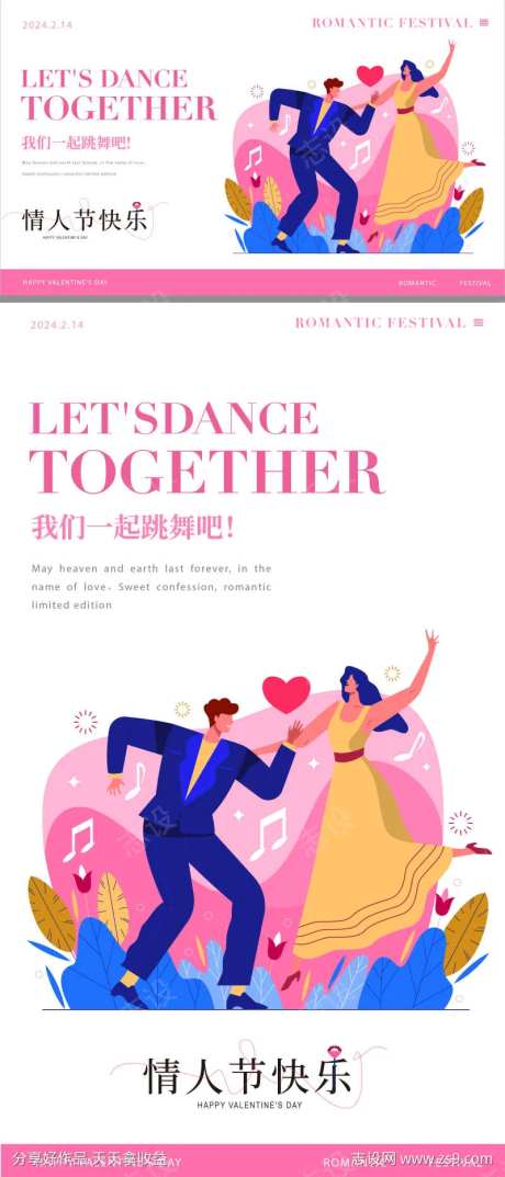 情人节情侣跳舞爱心矢量海报-采灵感-https://www.cailinggan.com/