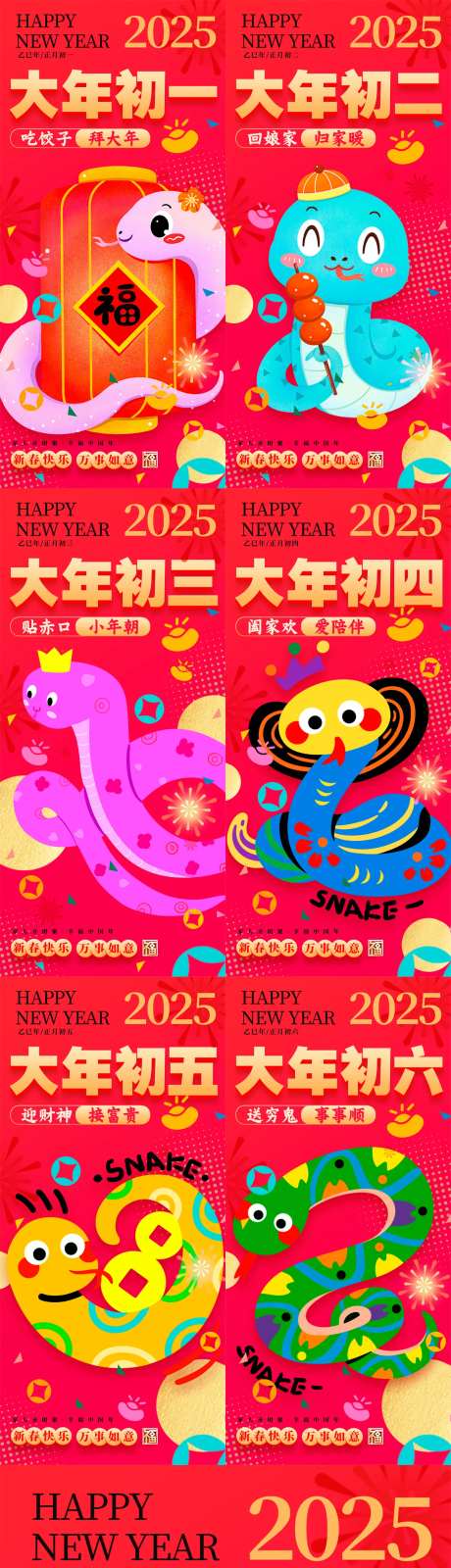 蛇年插画风格年俗系列海报-采灵感-https://www.cailinggan.com/