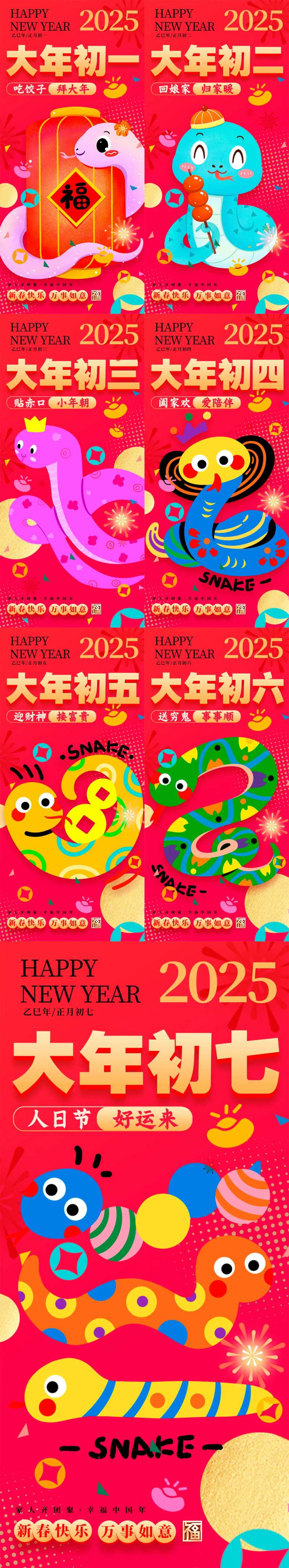 蛇年插画风格年俗系列海报-采灵感-cailinggan.com
