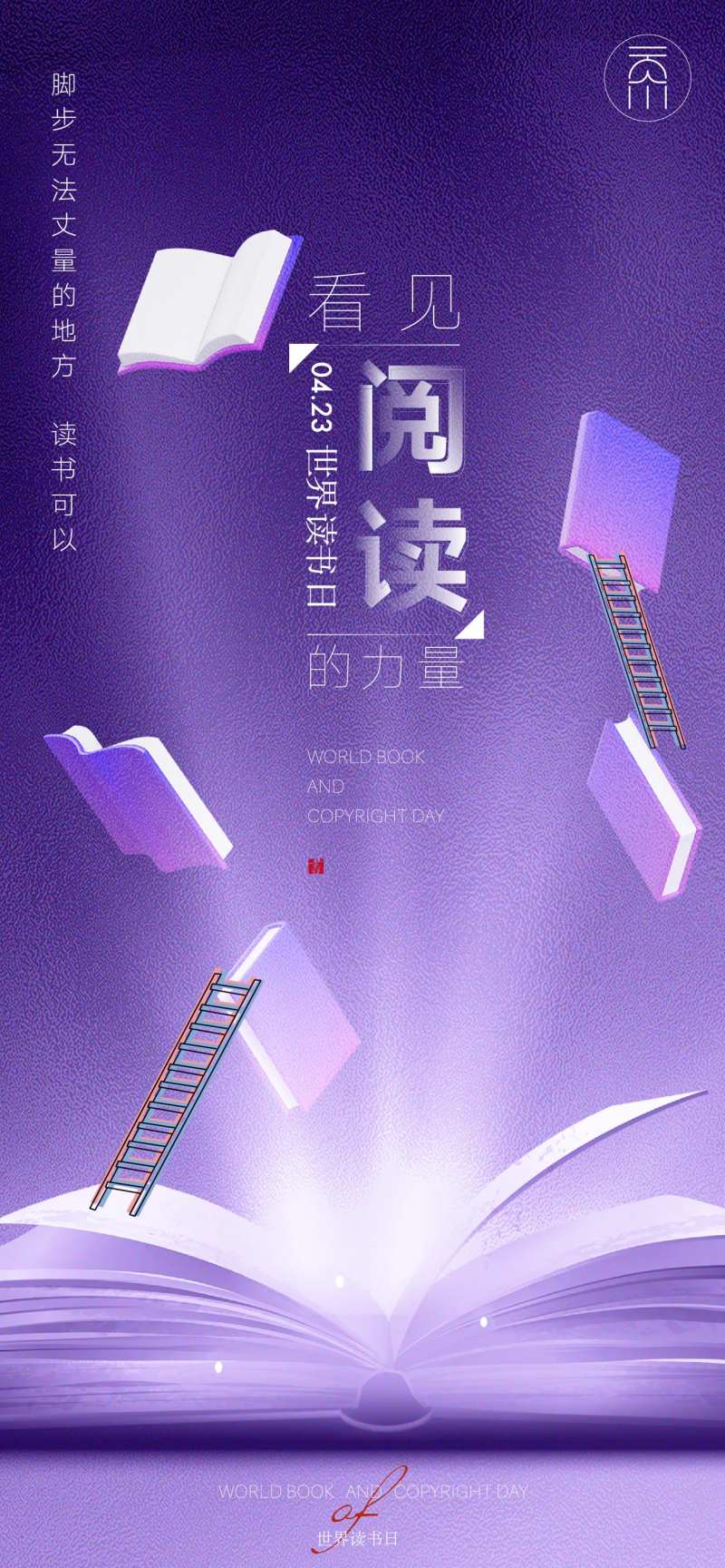 读书日阅读节-采灵感-cailinggan.com