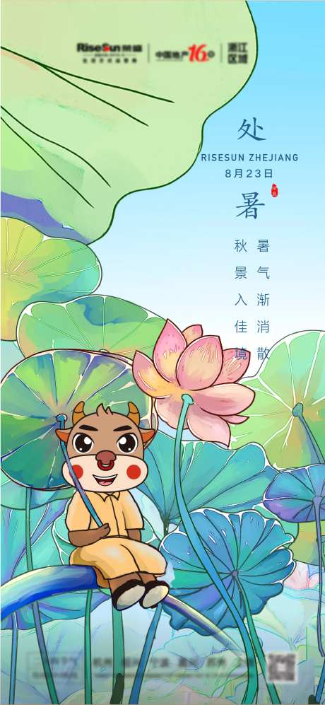 房地产节气设计稿IP形象-采灵感-https://www.cailinggan.com/