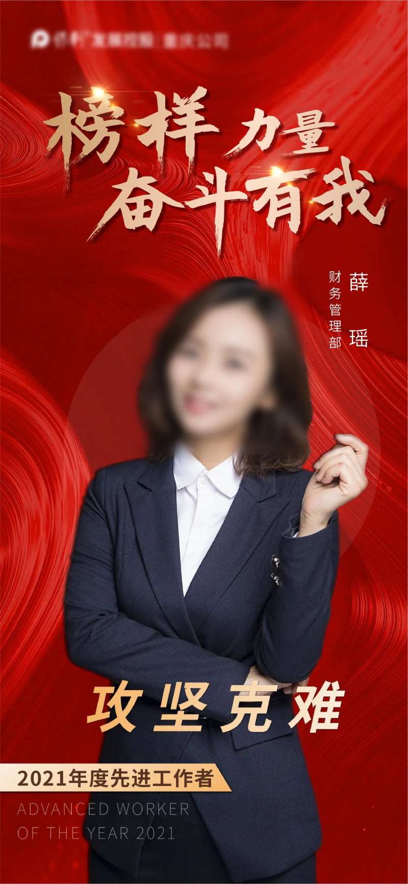 红色置业顾问榜样人物海报-采灵感-cailinggan.com