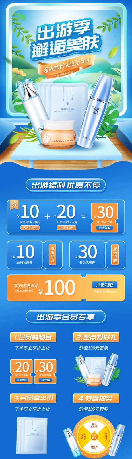 手绘清新蓝色出游季手机端化妆品首页-采灵感-https://www.cailinggan.com/