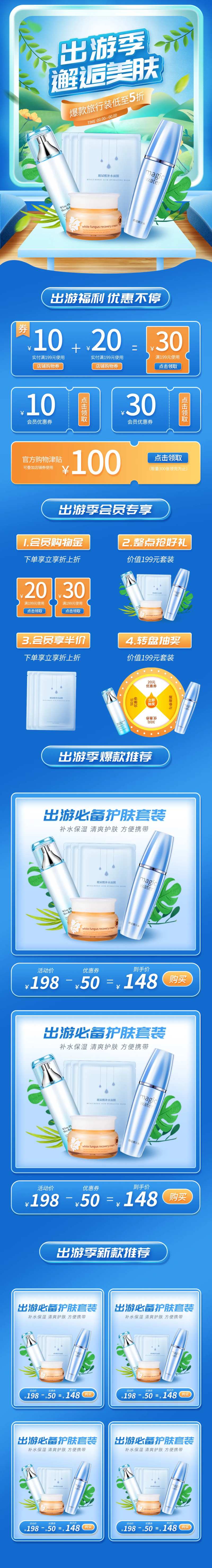手绘清新蓝色出游季手机端化妆品首页-采灵感-cailinggan.com
