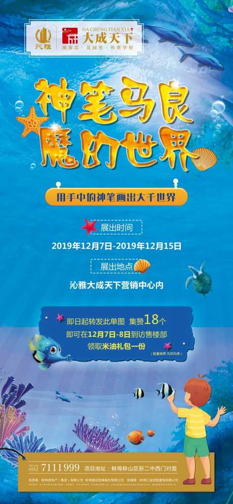 房地产海底世界暖场活动微信海报-采灵感-https://www.cailinggan.com/