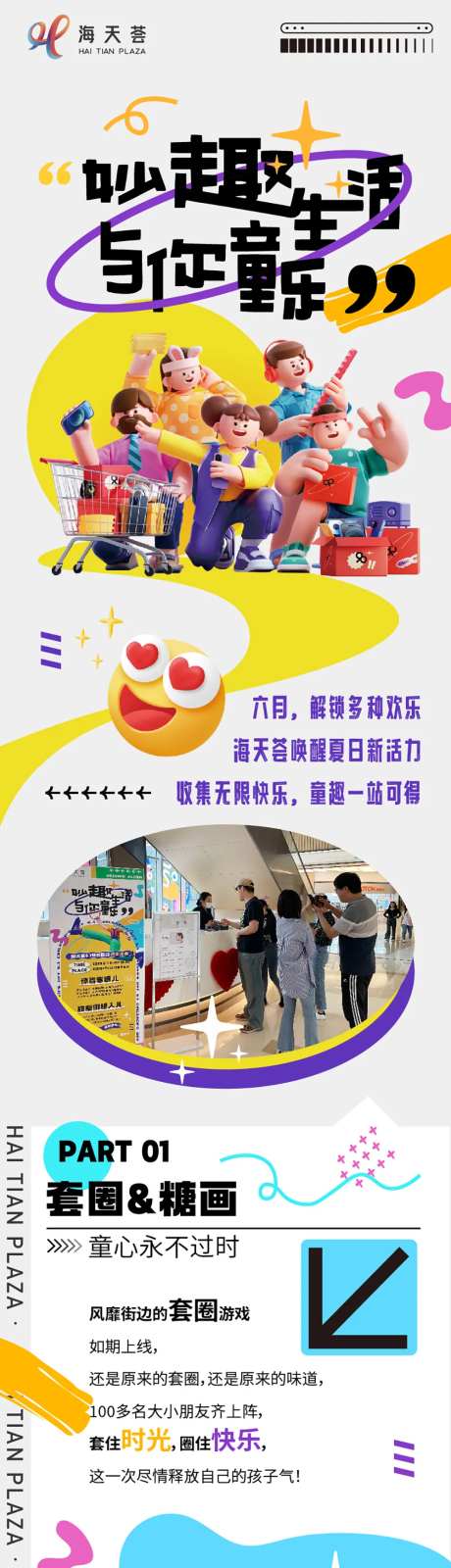 妙趣生活节宣传长图专题设计-采灵感-https://www.cailinggan.com/