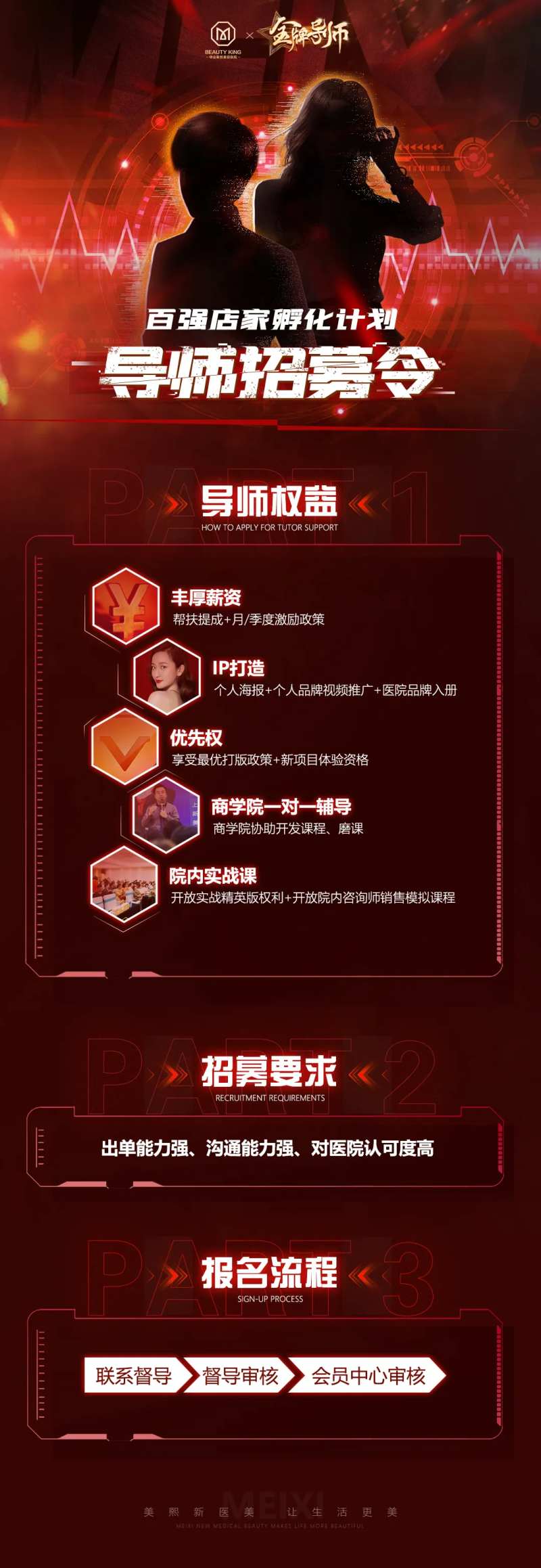 导师招募令长图-采灵感-cailinggan.com