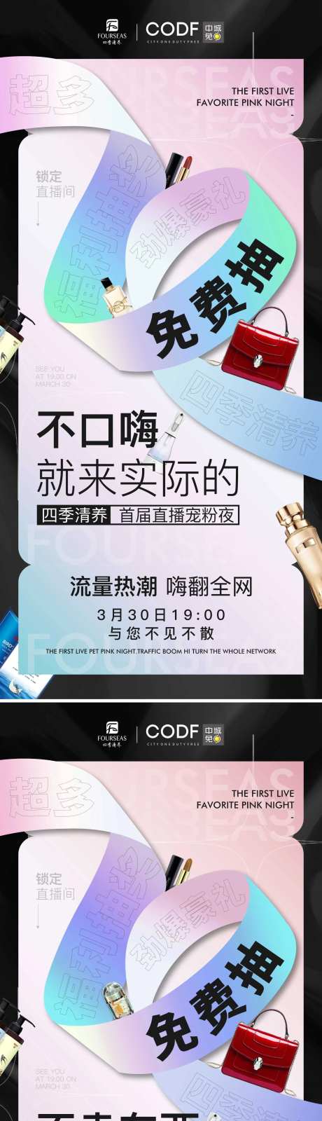直播宠粉夜预告海报-采灵感-https://www.cailinggan.com/