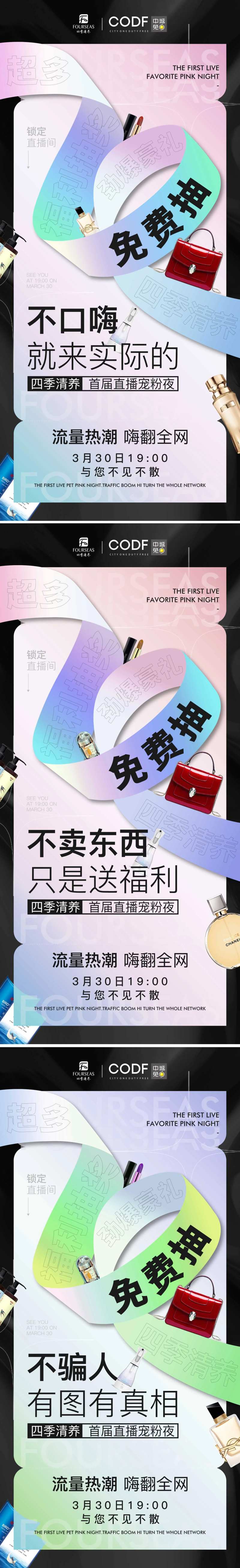 直播宠粉夜预告海报-采灵感-cailinggan.com