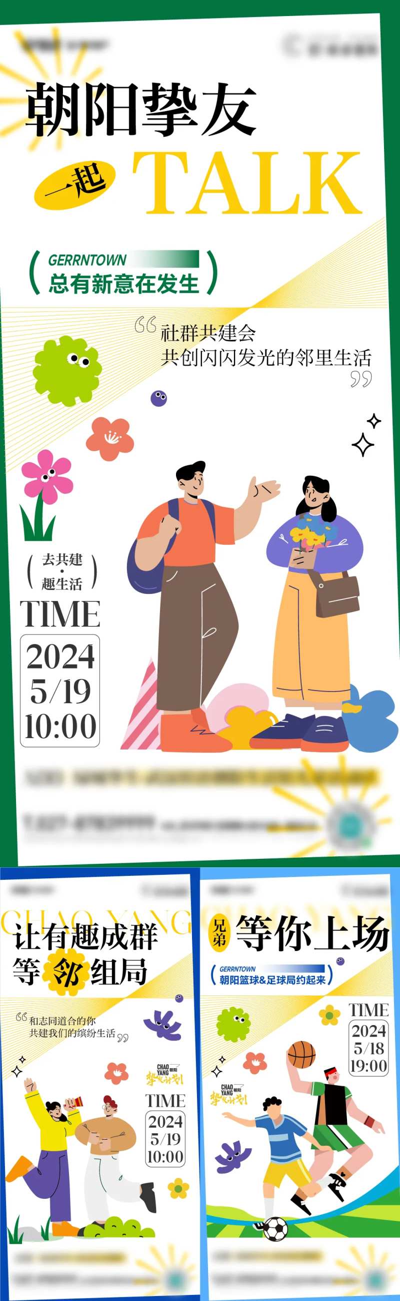 地产社群共建会活动系列海报-采灵感-cailinggan.com