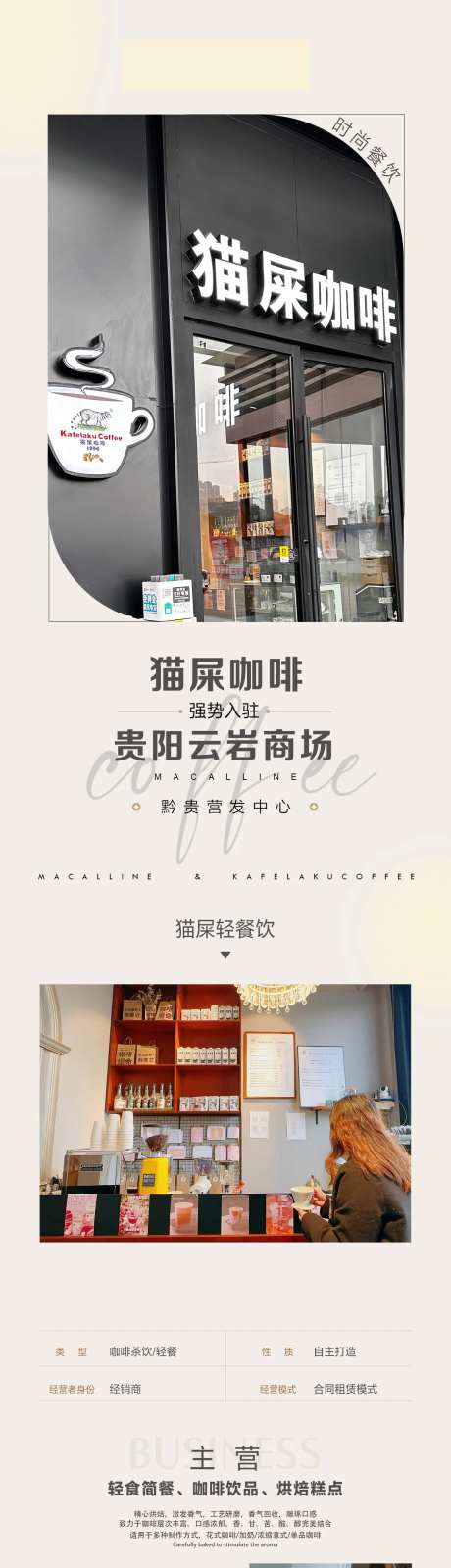 猫屎咖啡家居长图招商-采灵感-https://www.cailinggan.com/