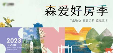 好房季海报-采灵感-https://www.cailinggan.com/
