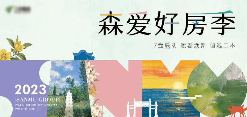 好房季海报-采灵感-cailinggan.com