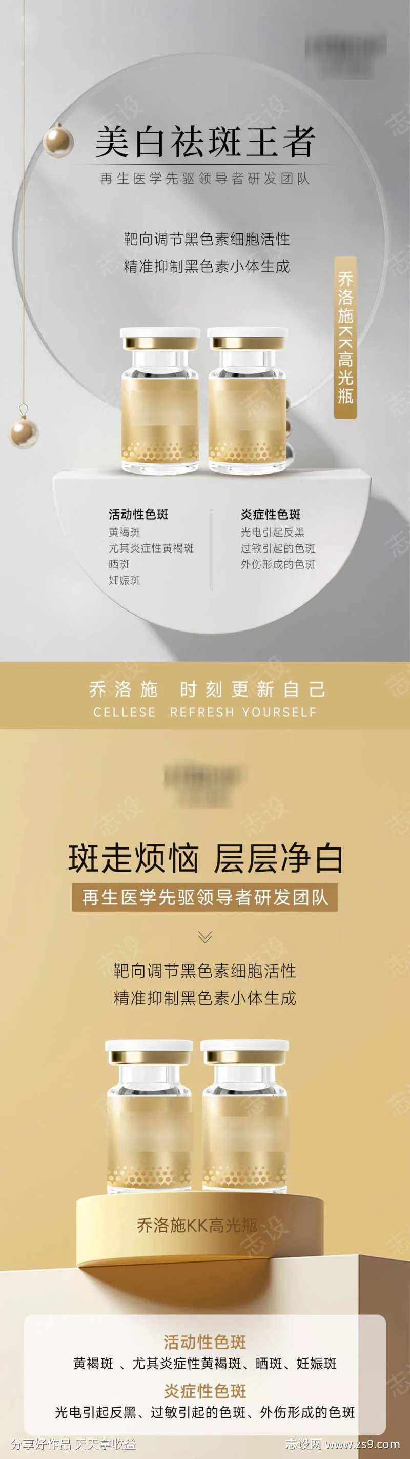 斑走烦恼层层净白-采灵感-cailinggan.com