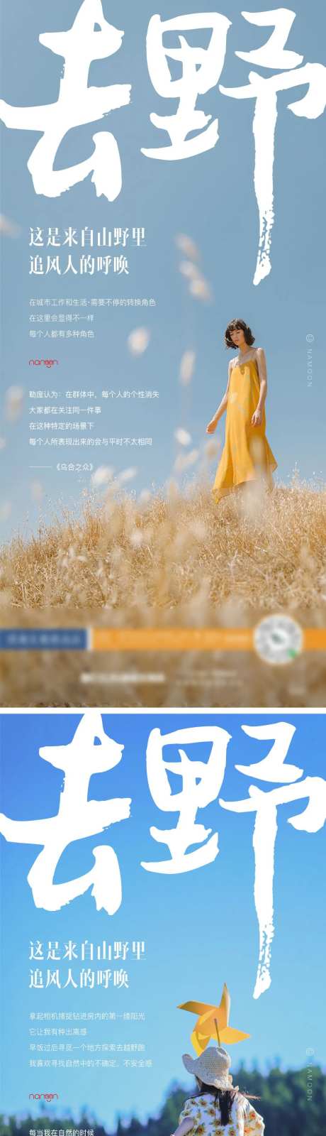 去野人与自然品牌海报-采灵感-https://www.cailinggan.com/