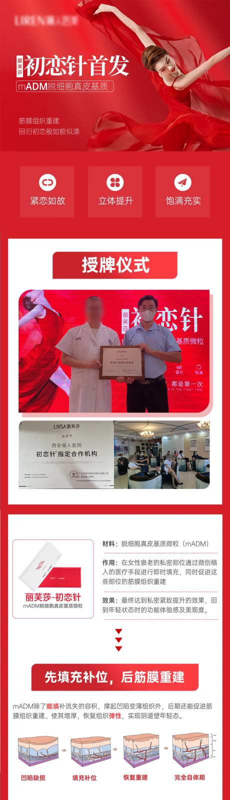 医美整形初恋针私密微信长图-采灵感-https://www.cailinggan.com/