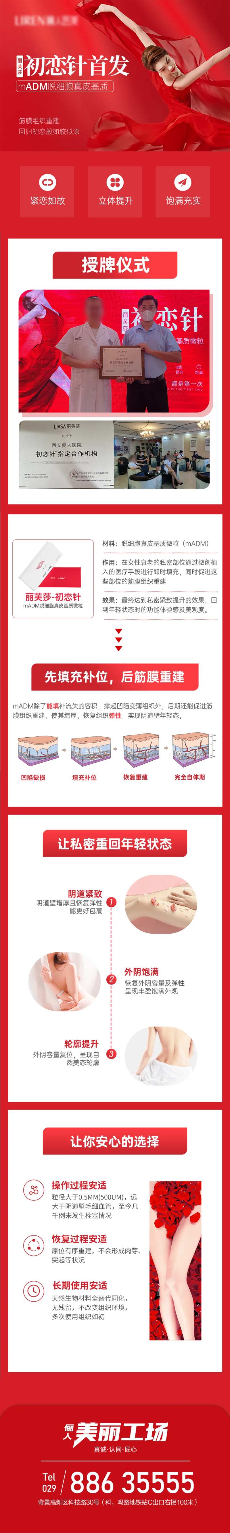医美整形初恋针私密微信长图-采灵感-cailinggan.com