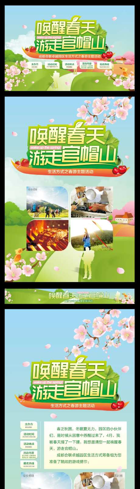 春季出游展板-采灵感-https://www.cailinggan.com/