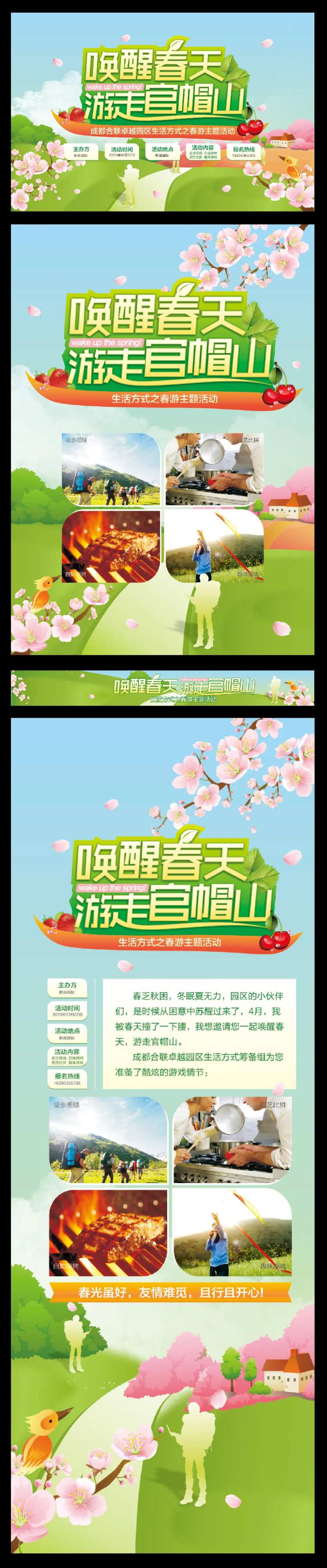 春季出游展板-采灵感-cailinggan.com