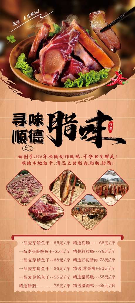 腊肉腊肠饭店宣传中国土菜易拉宝-采灵感-https://www.cailinggan.com/