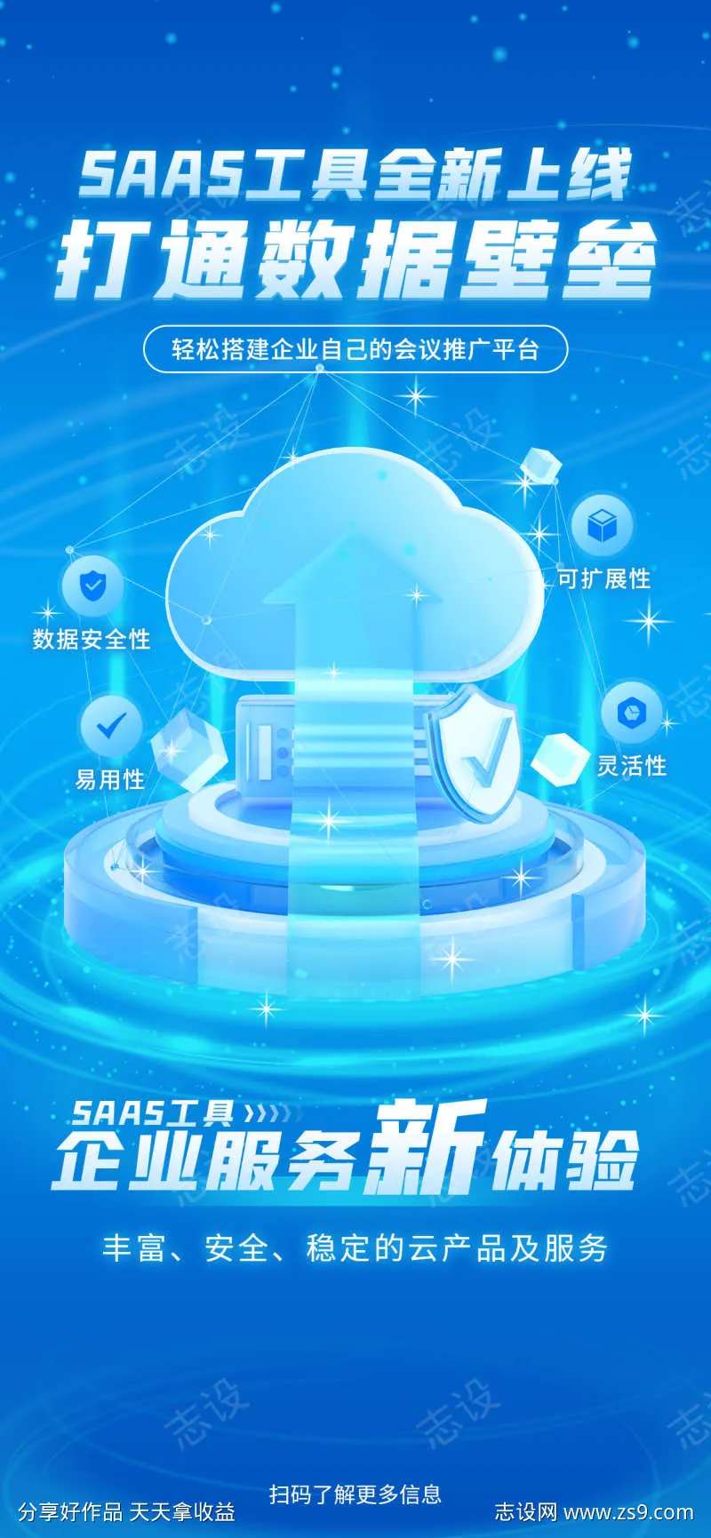 未来科技数据化海报-采灵感-cailinggan.com