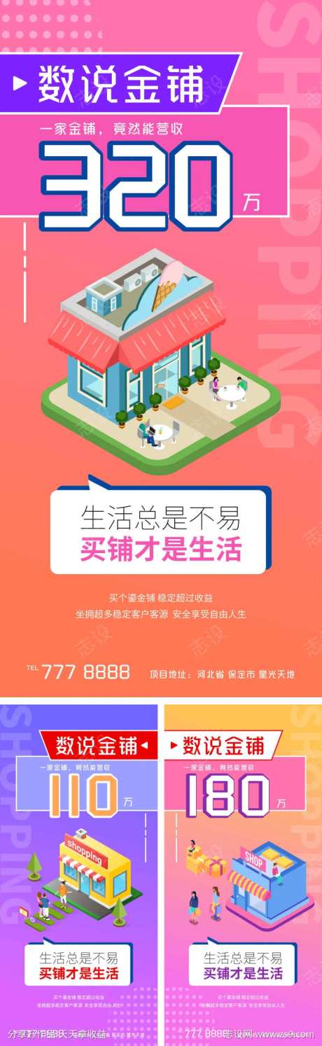 地产数说金街商铺商业系列海报                                                                                                                                                                                          -采灵感-https://www.cailinggan.com/