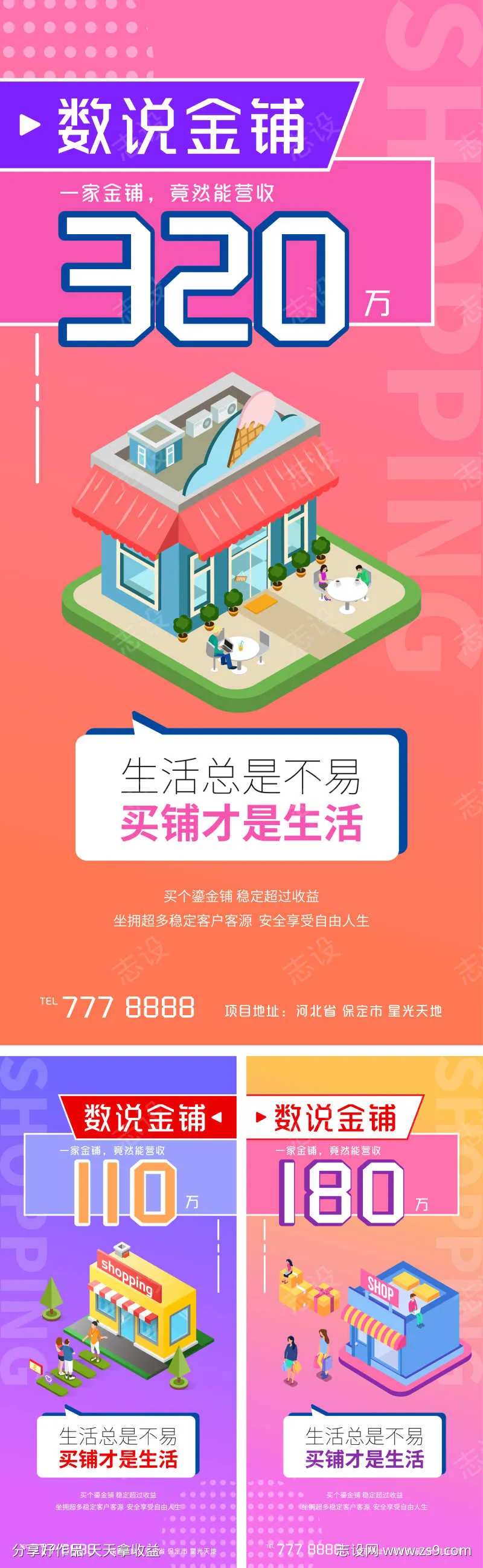 地产数说金街商铺商业系列海报                                                                                                                                                                                          -采灵感-cailinggan.com