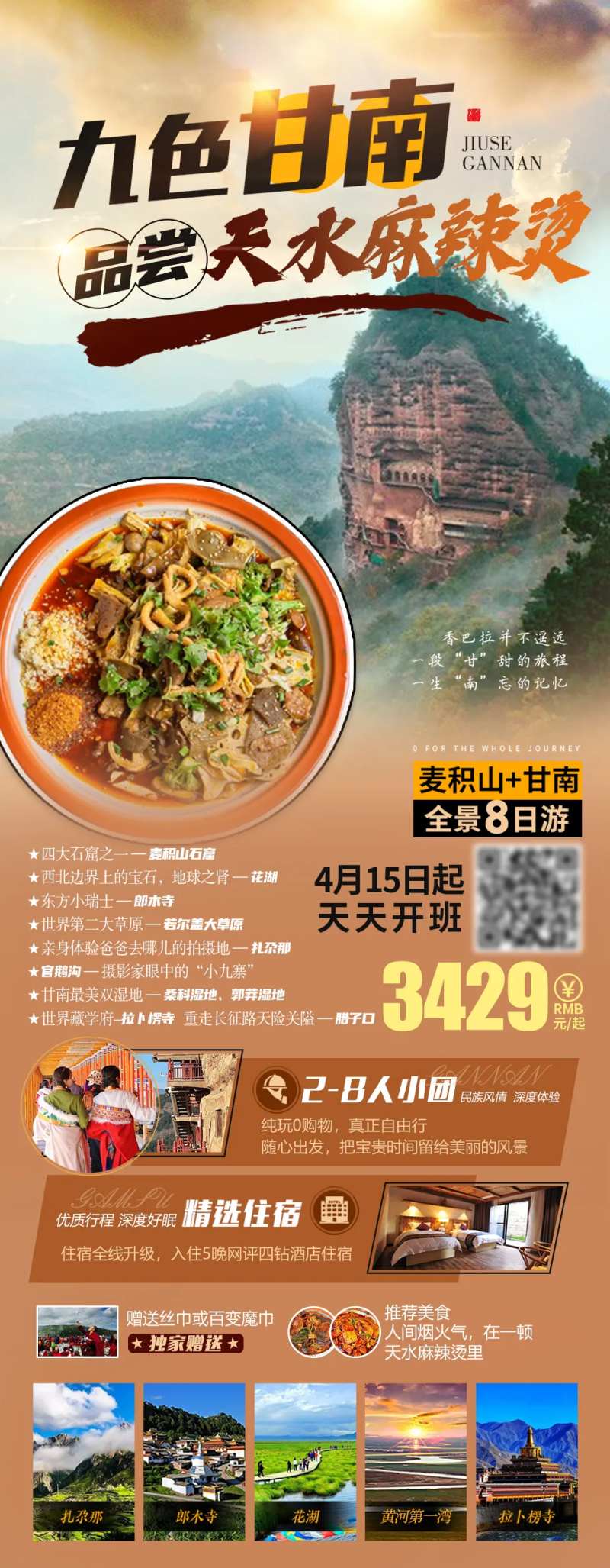 甘南天水旅游海报-采灵感-cailinggan.com