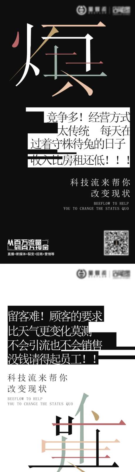 商家烦恼难点海报-采灵感-https://www.cailinggan.com/