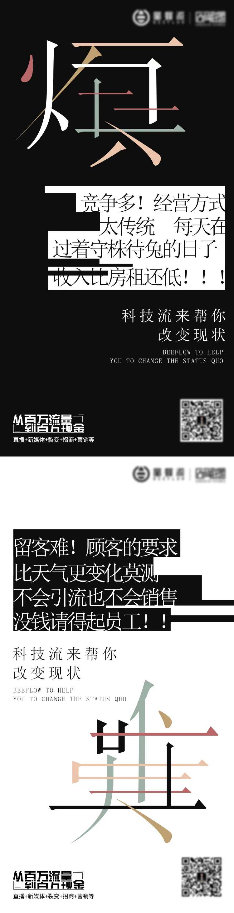 商家烦恼难点海报-采灵感-cailinggan.com