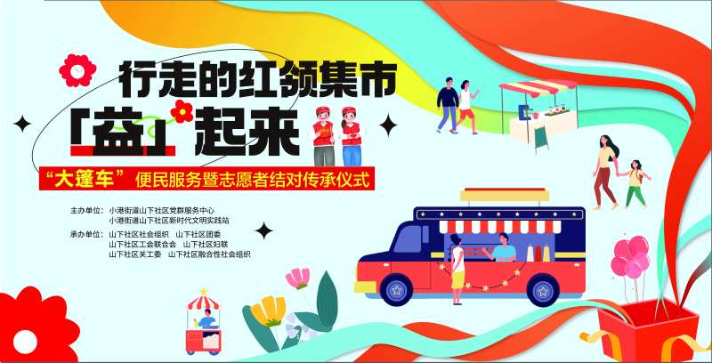 志愿者红领集市-采灵感-cailinggan.com