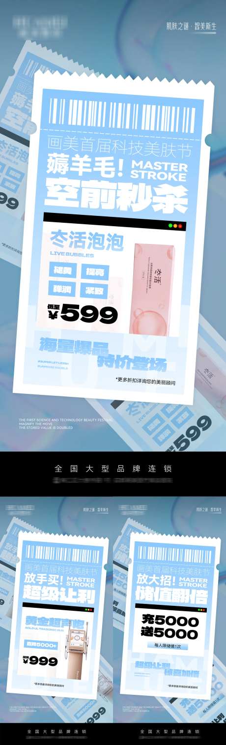 医美科技美肤品宣海报-采灵感-https://www.cailinggan.com/