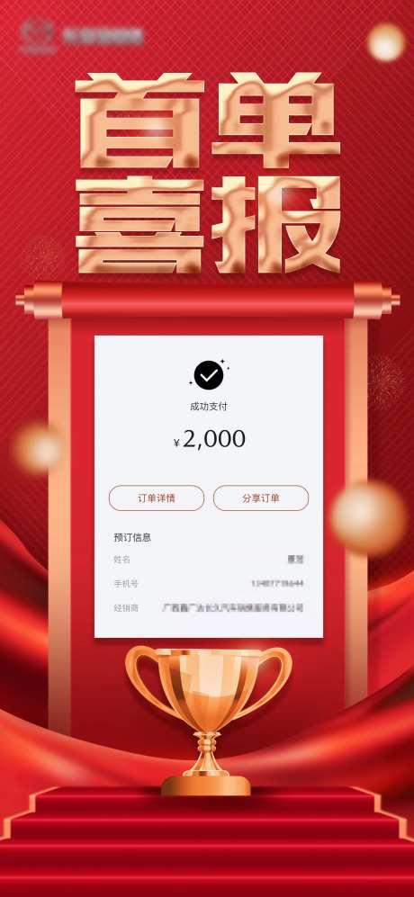 首单喜报海报-采灵感-https://www.cailinggan.com/