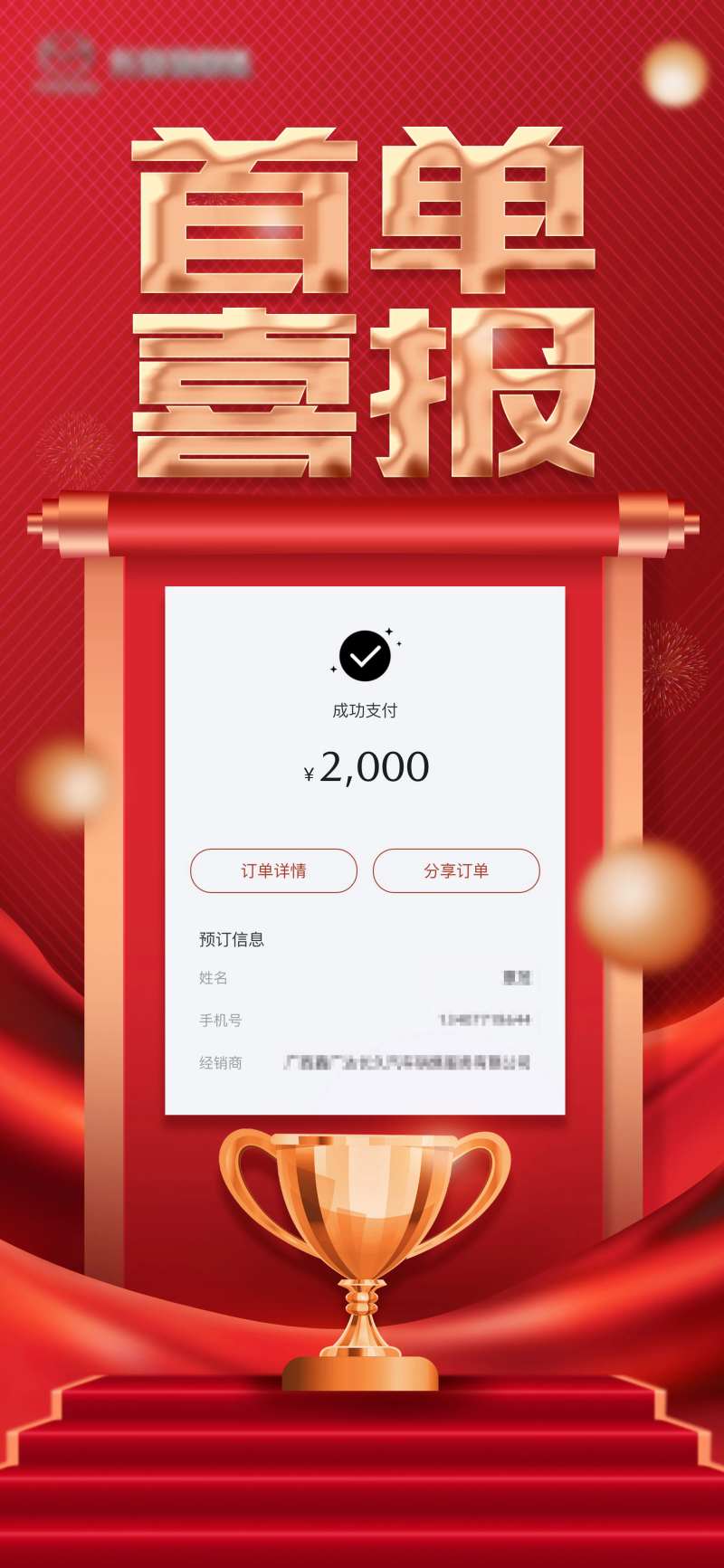 首单喜报海报-采灵感-cailinggan.com