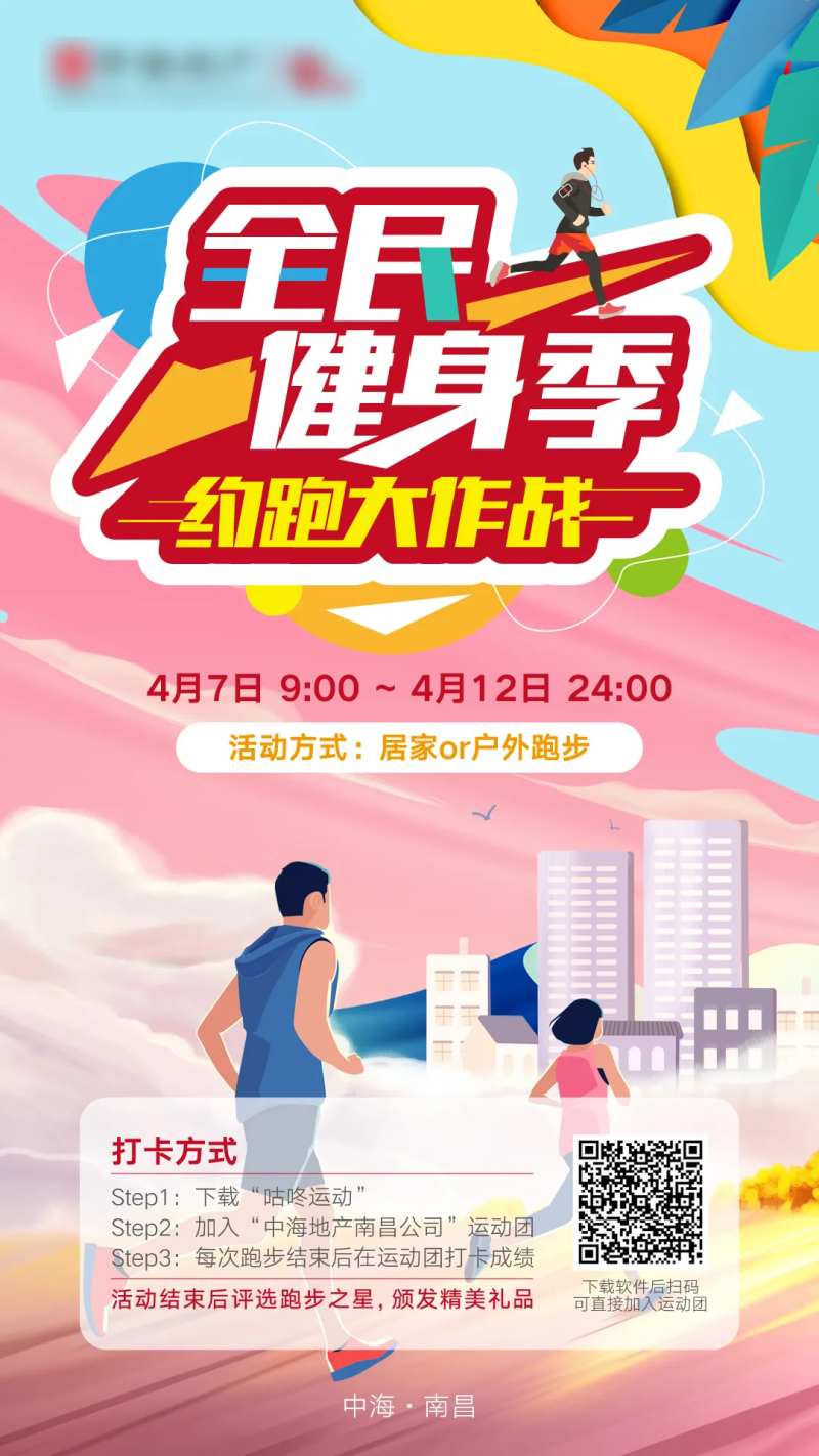 全民健身季大作战活动海报-采灵感-cailinggan.com