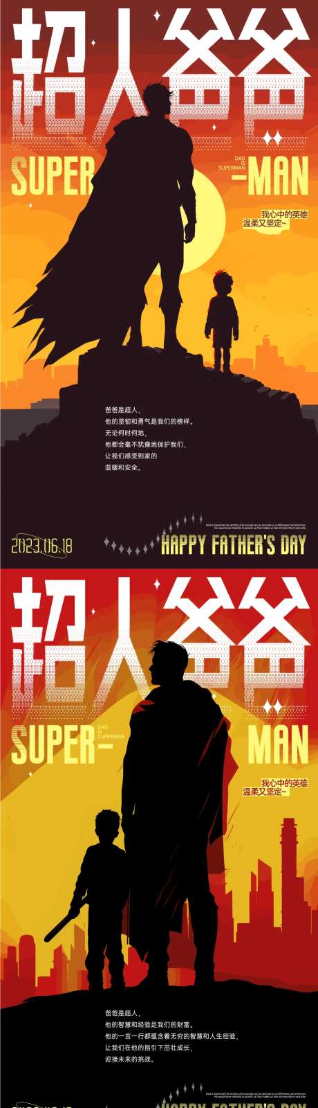 爸爸是超人父亲节海报-采灵感-https://www.cailinggan.com/