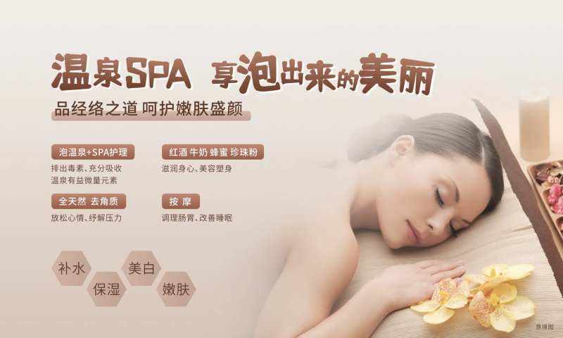 温泉SPA背景板-采灵感-cailinggan.com