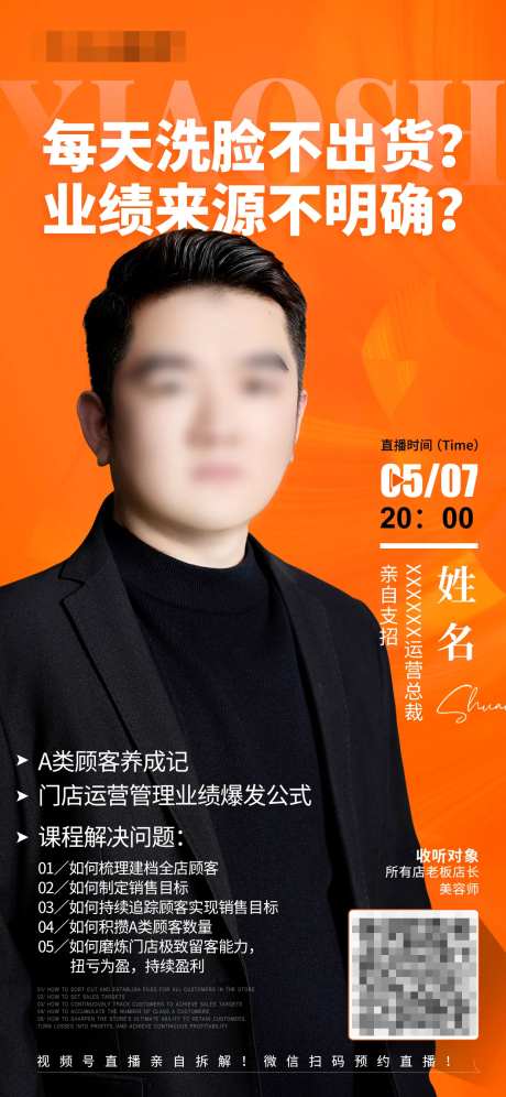 门店业绩爆发培训海报-采灵感-https://www.cailinggan.com/