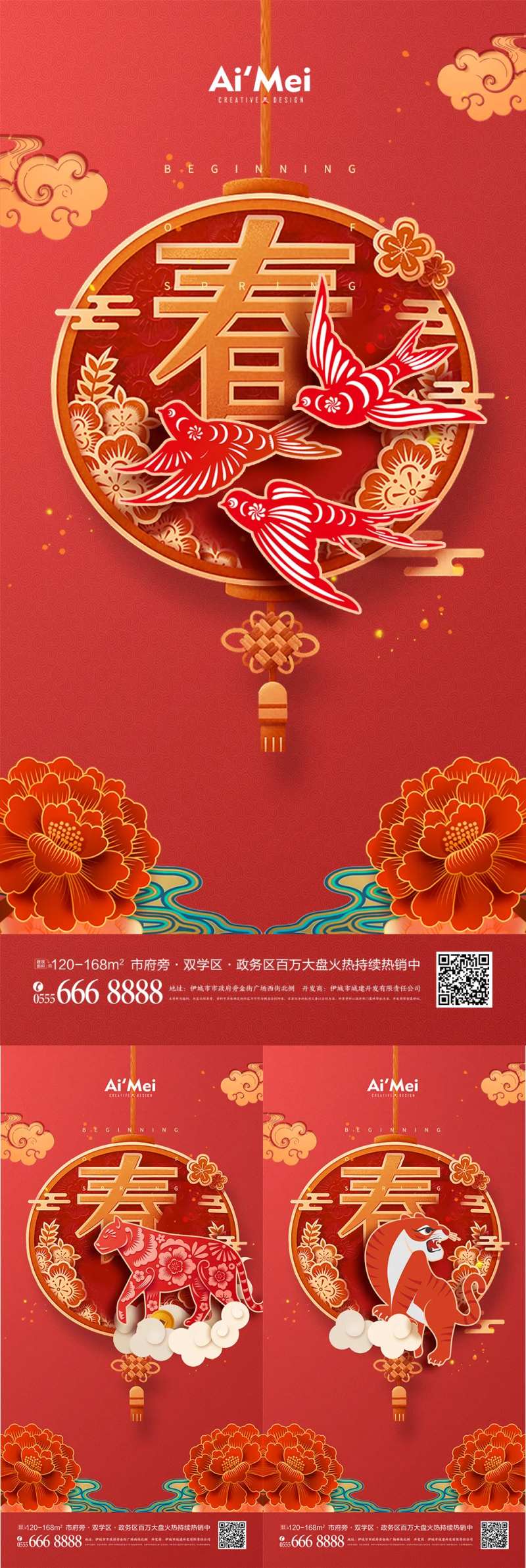 简约中国风剪纸立春燕子节气海报-采灵感-cailinggan.com