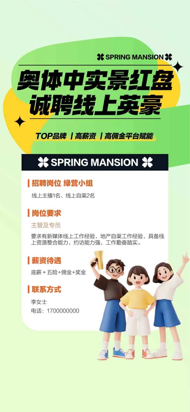 实景红盘诚聘线上英豪精英人才招聘-采灵感-cailinggan.com